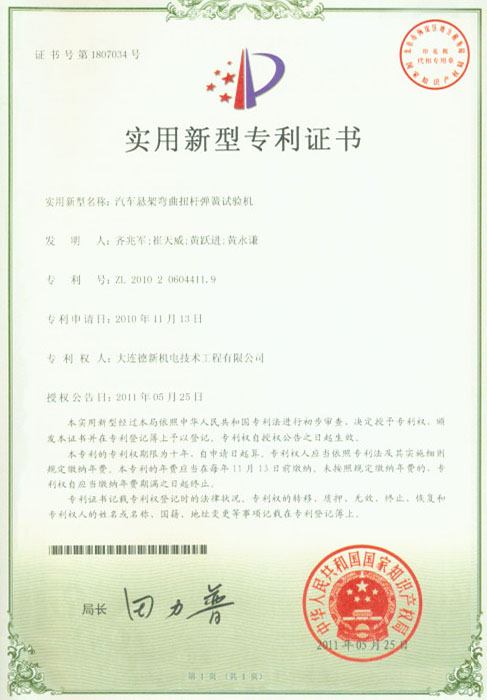 汽車懸架彎曲扭桿彈簧試驗(yàn)機(jī)