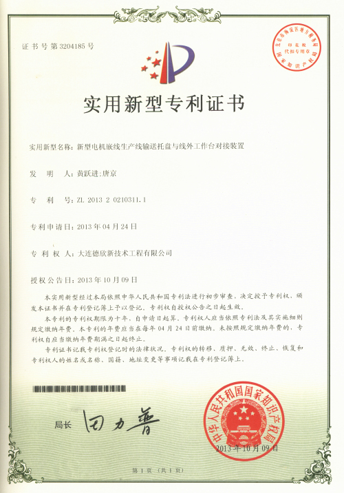 新型電機(jī)嵌線生產(chǎn)線輸送托盤(pán)與線外工作臺(tái)對(duì)接裝置